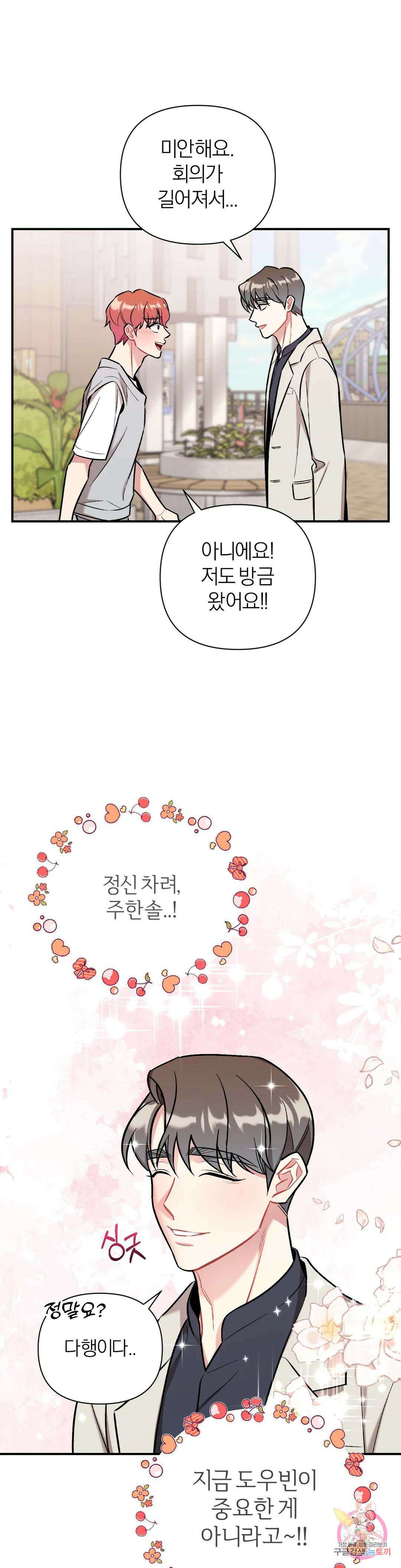 체리 콤플렉스 25화 1부 최종화 6