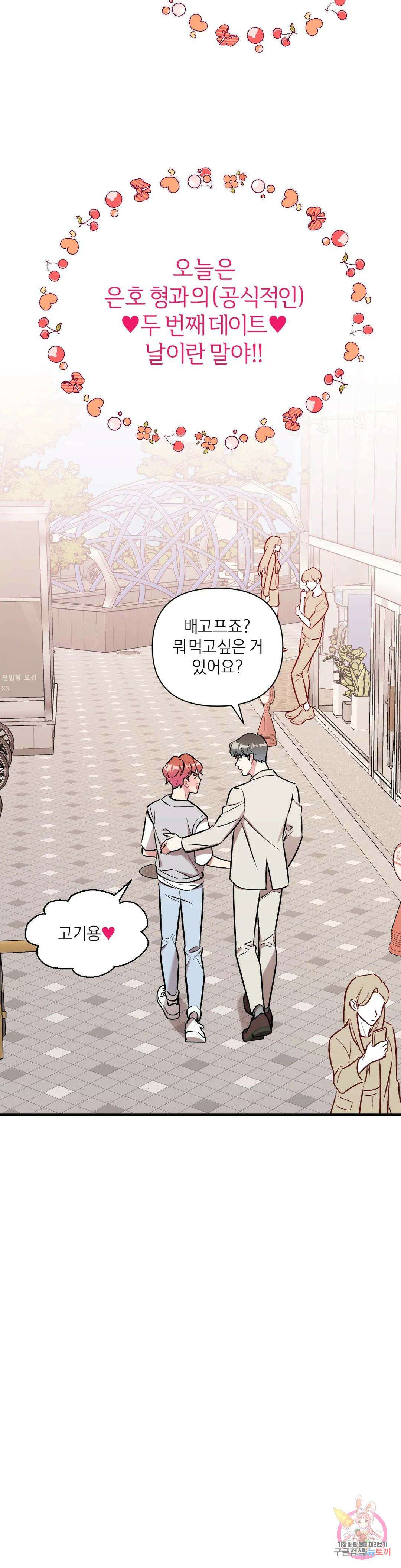 체리 콤플렉스 25화 1부 최종화 7
