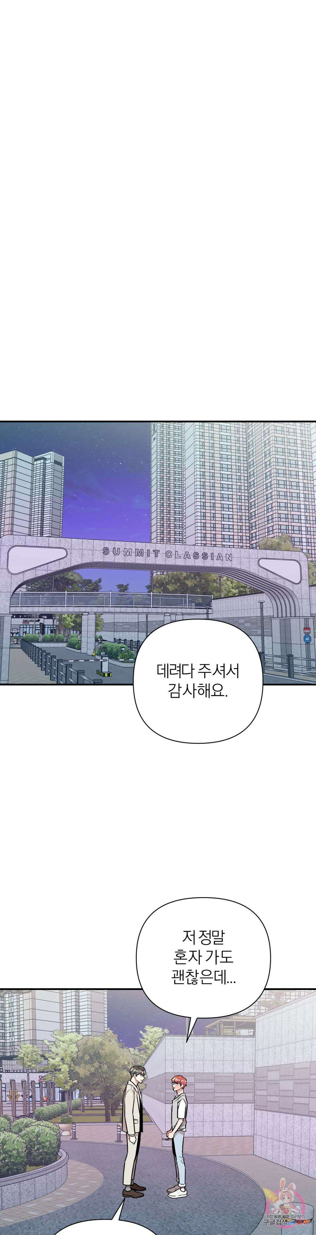 체리 콤플렉스 25화 1부 최종화 8