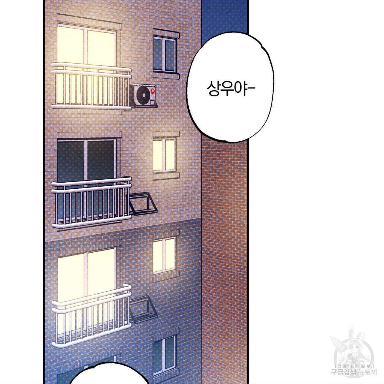 시맨틱 에러 79화 2