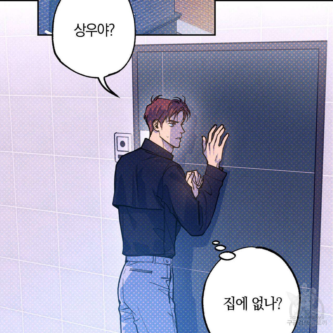 시맨틱 에러 79화 3
