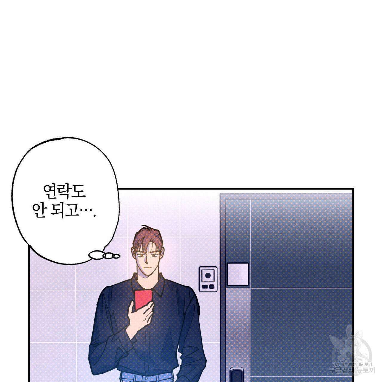 시맨틱 에러 79화 6