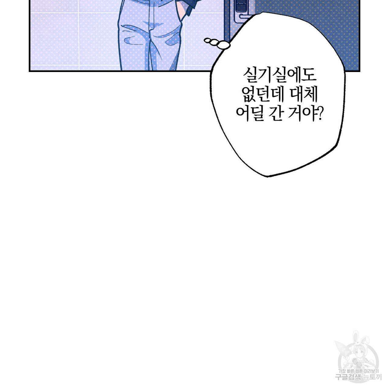 시맨틱 에러 79화 7