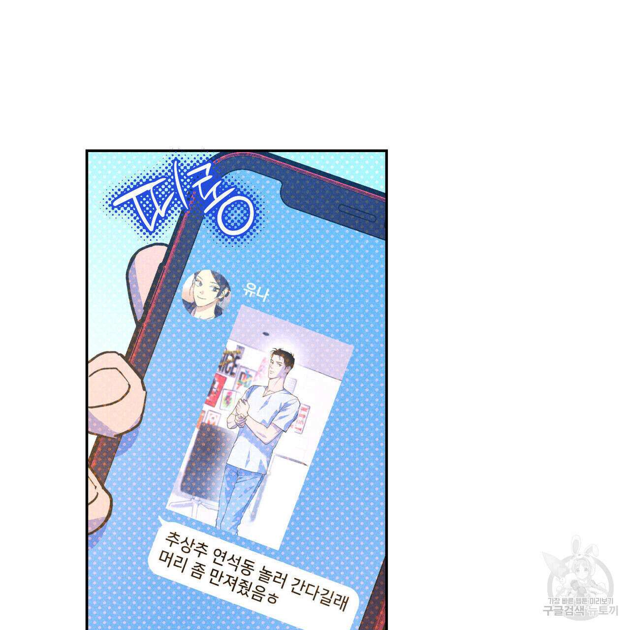 시맨틱 에러 79화 9