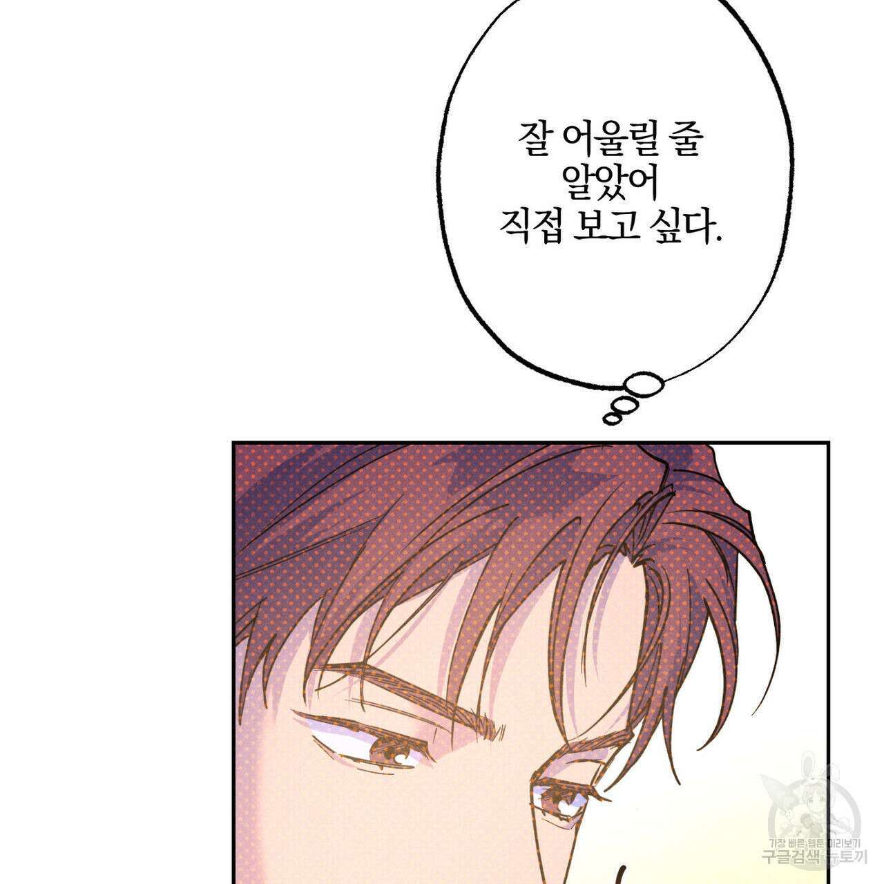 시맨틱 에러 79화 14