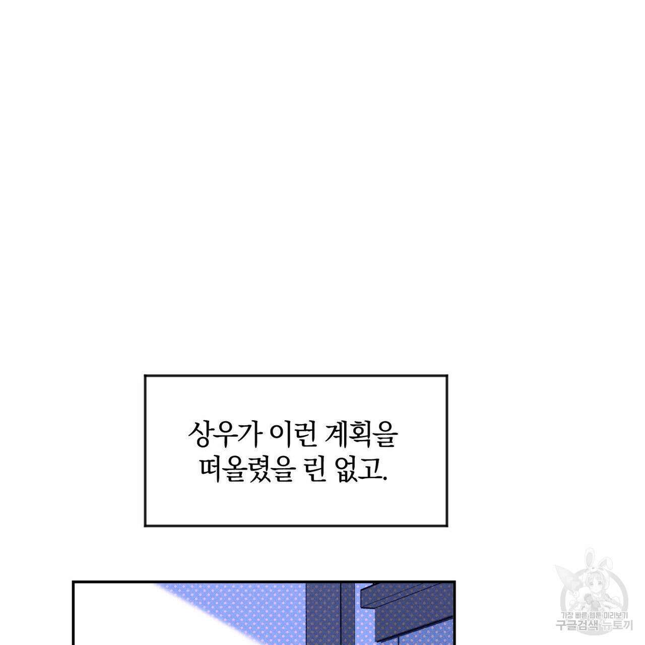 시맨틱 에러 79화 17