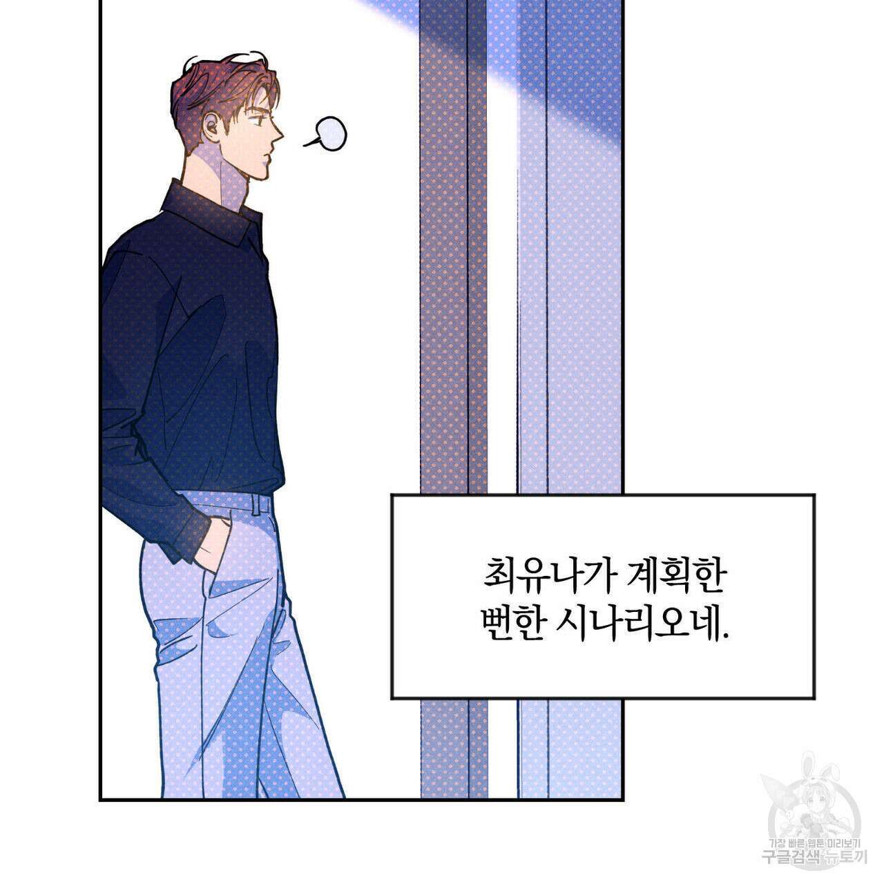 시맨틱 에러 79화 18
