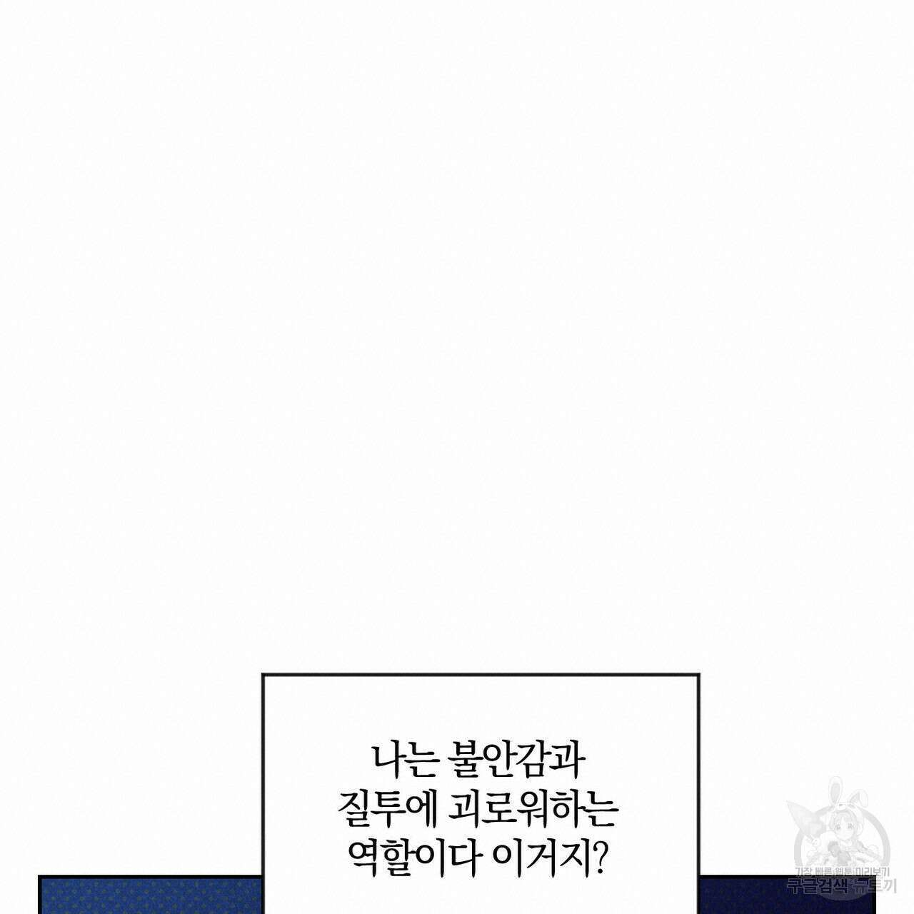 시맨틱 에러 79화 19