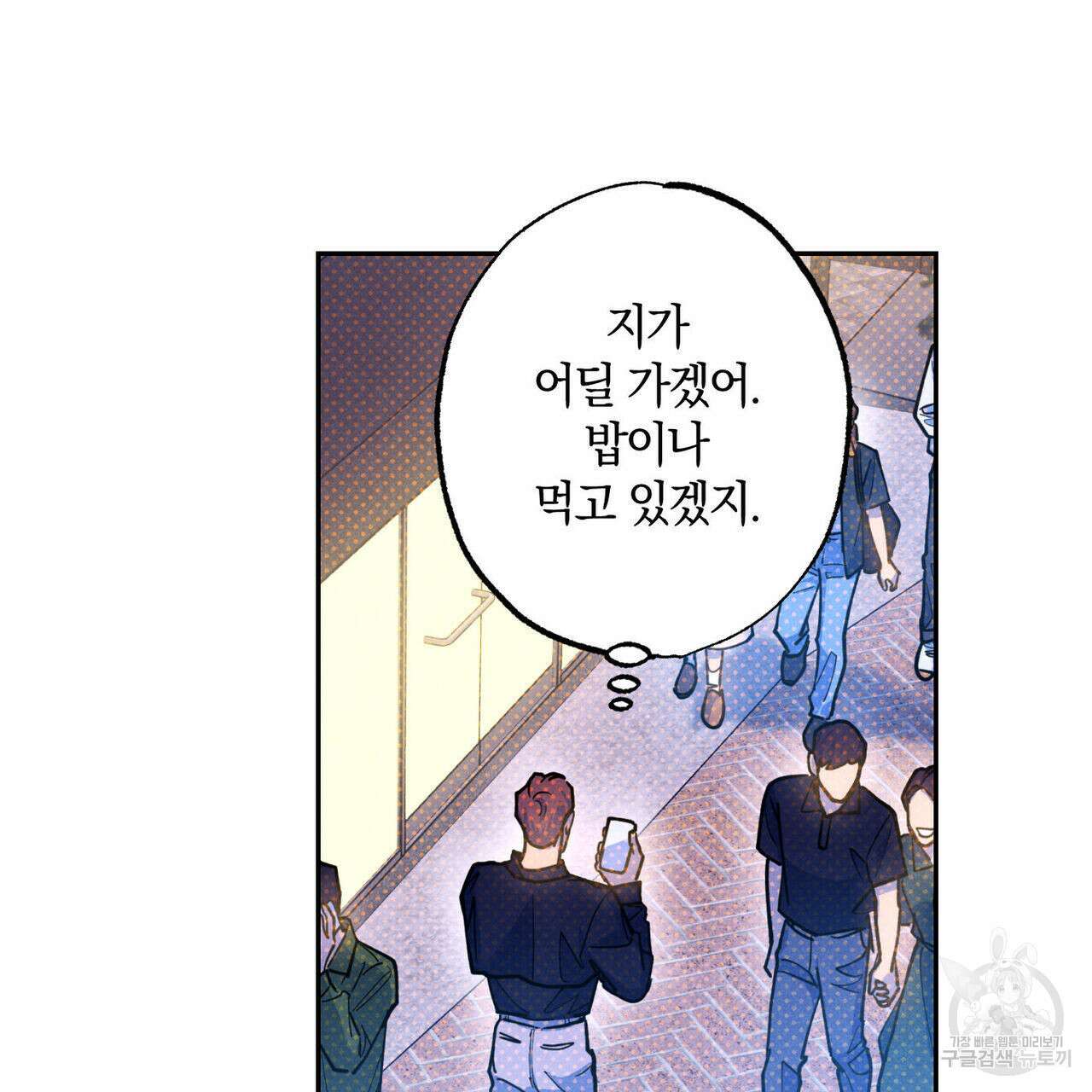 시맨틱 에러 79화 22