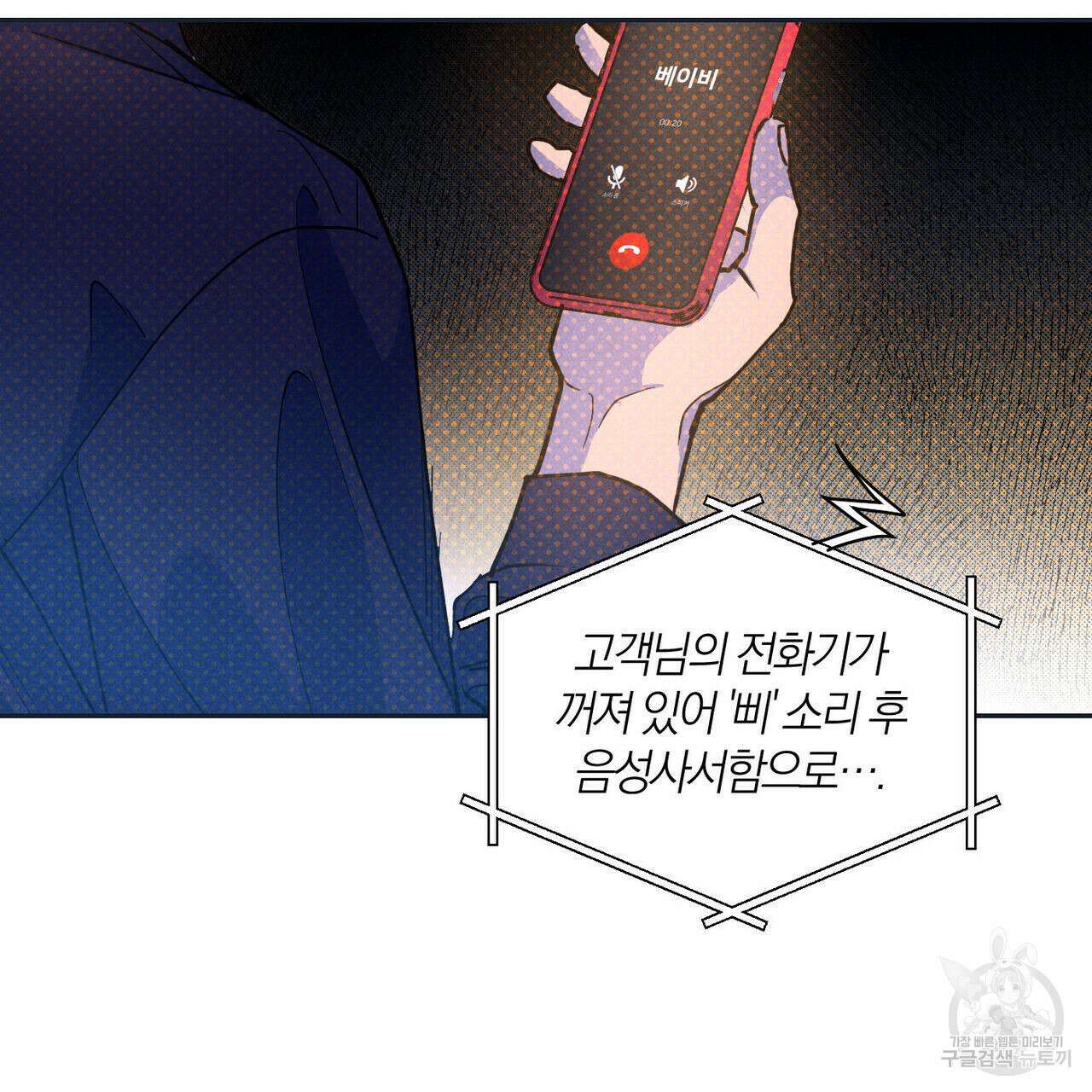 시맨틱 에러 79화 29