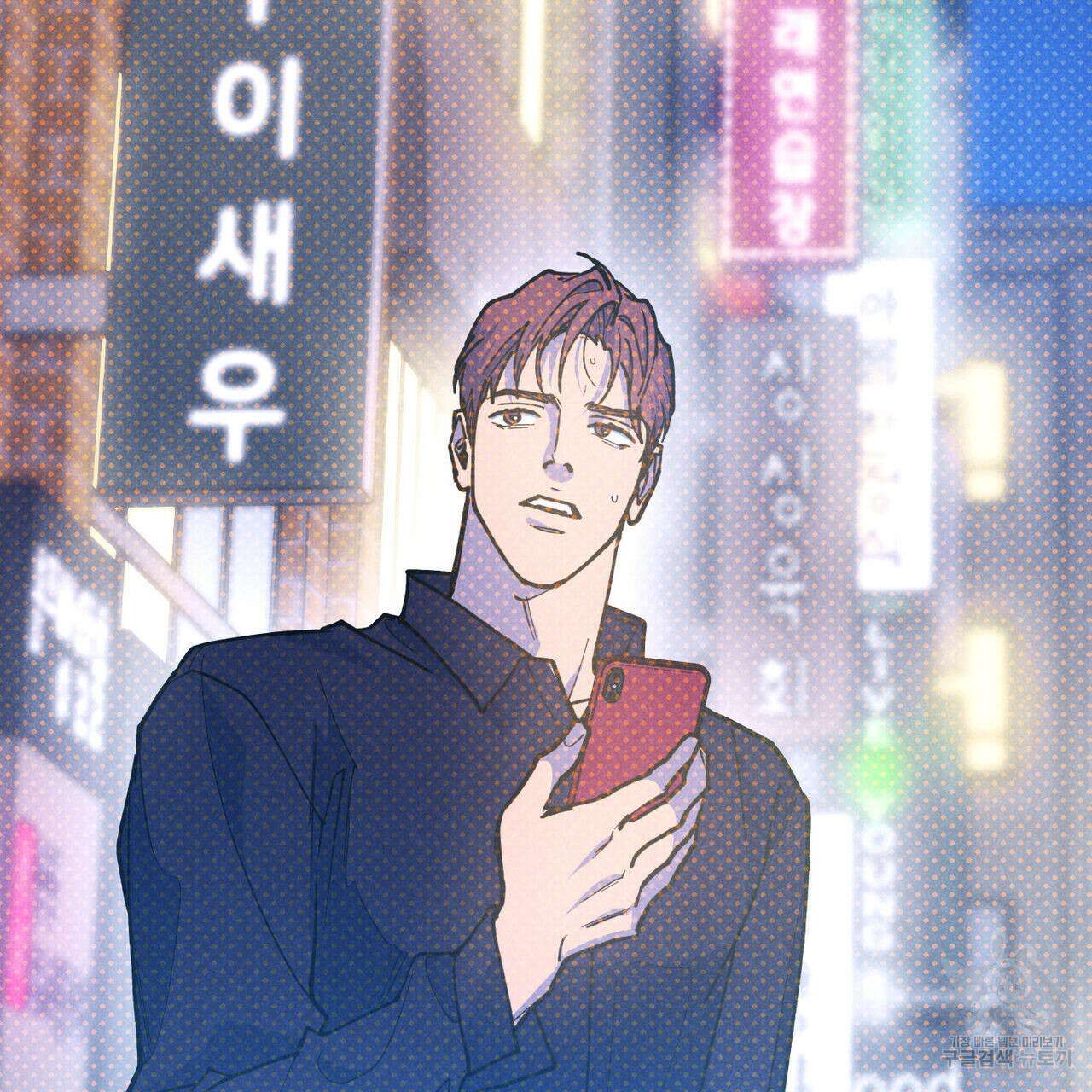 시맨틱 에러 79화 32