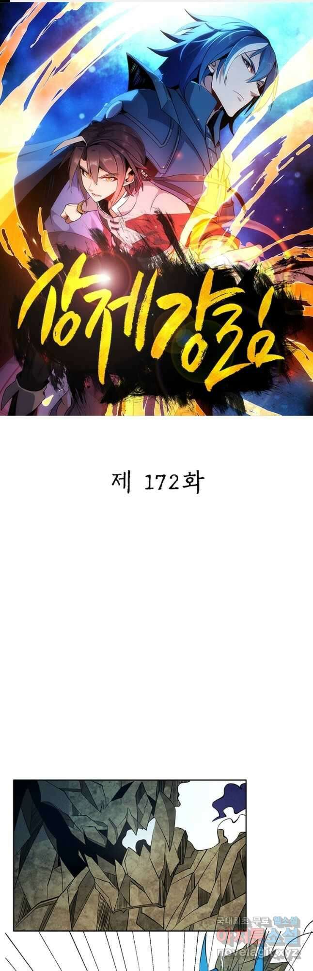 상제강림 172화 1