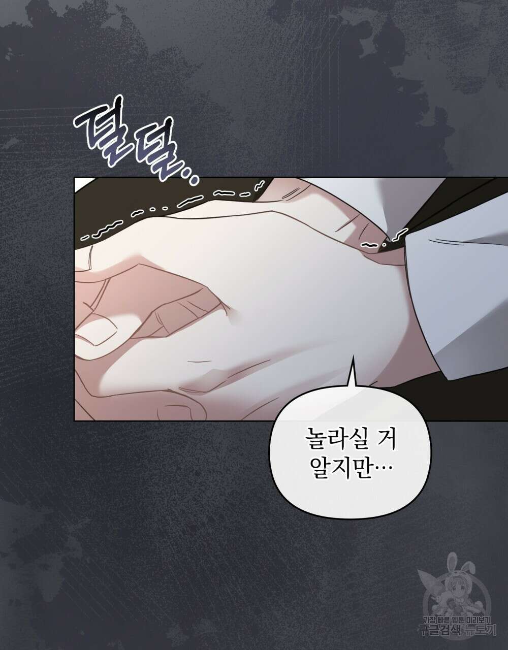참아주세요, 대공 73화 6
