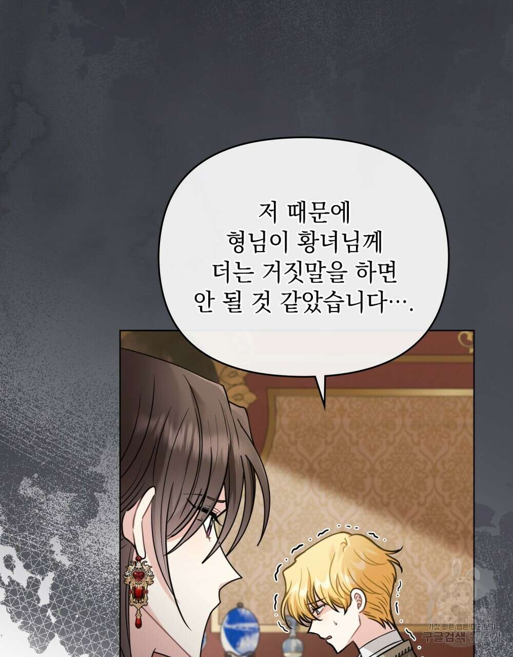 참아주세요, 대공 73화 7