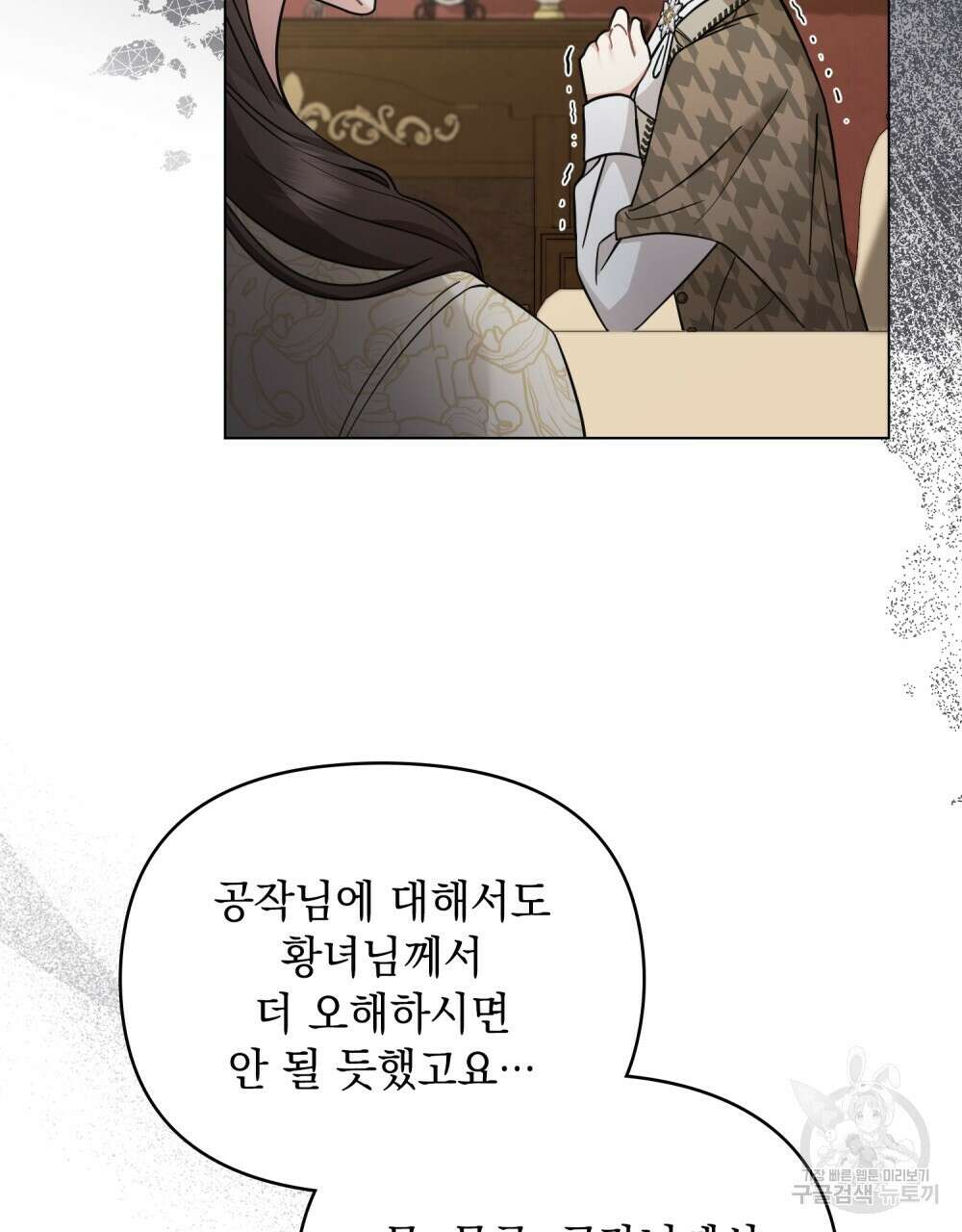 참아주세요, 대공 73화 8