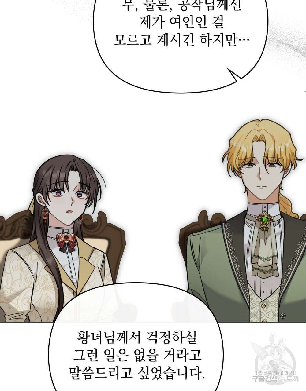 참아주세요, 대공 73화 9