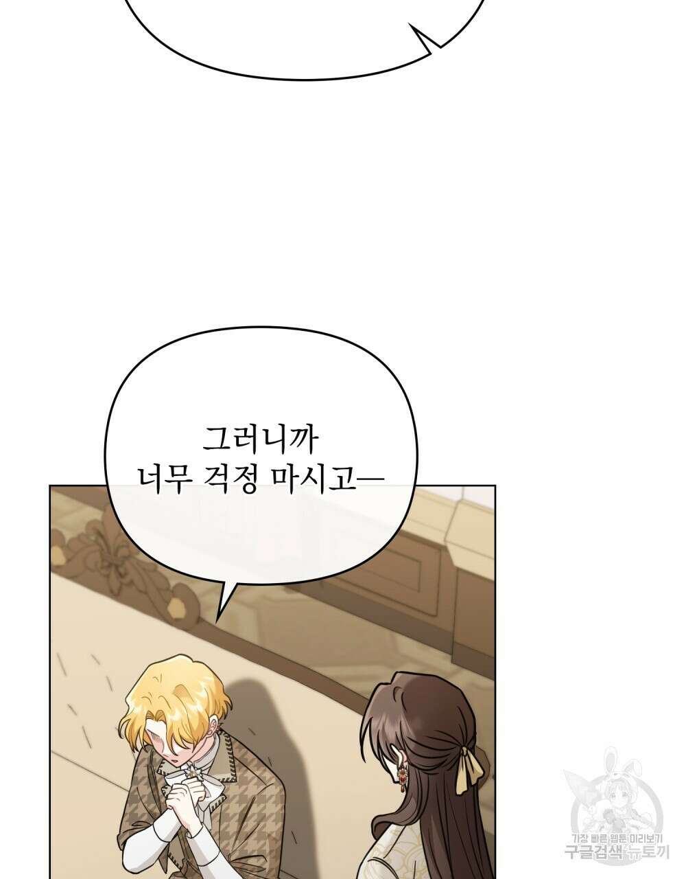 참아주세요, 대공 73화 10