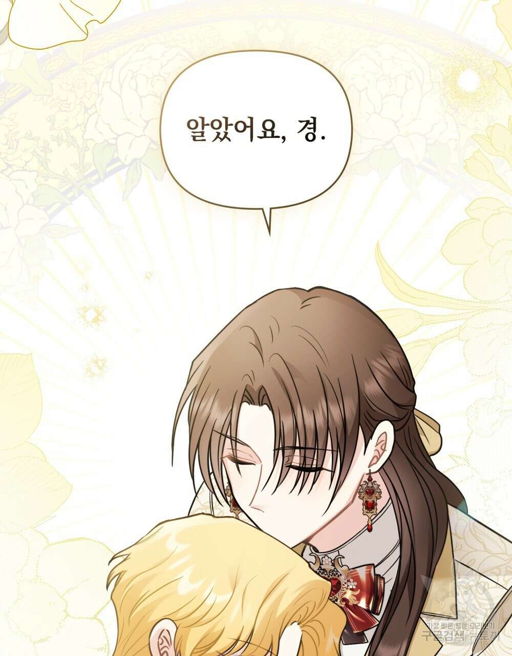 참아주세요, 대공 73화 12