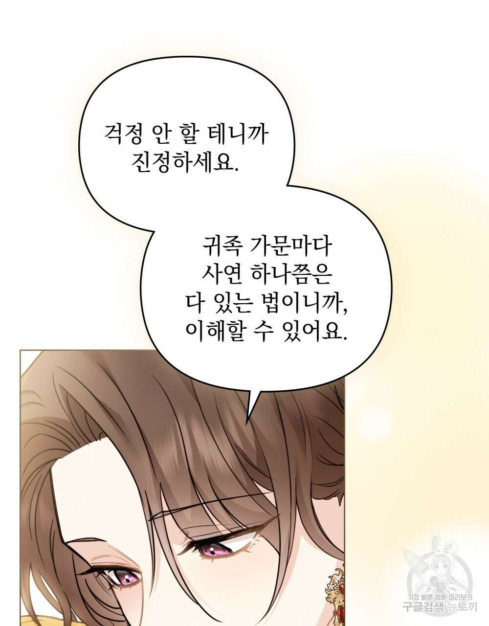 참아주세요, 대공 73화 15