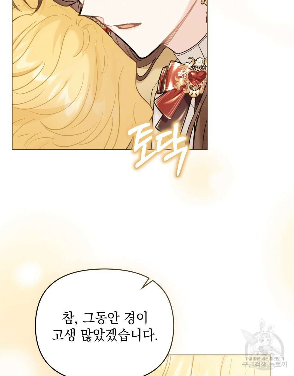 참아주세요, 대공 73화 16