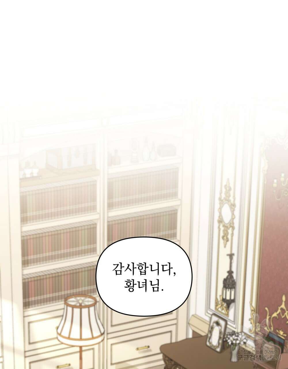참아주세요, 대공 73화 22