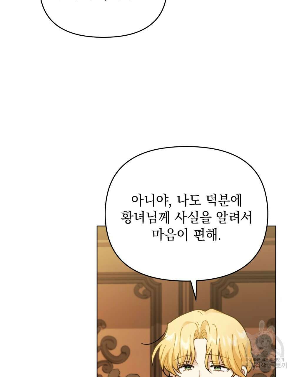 참아주세요, 대공 73화 24