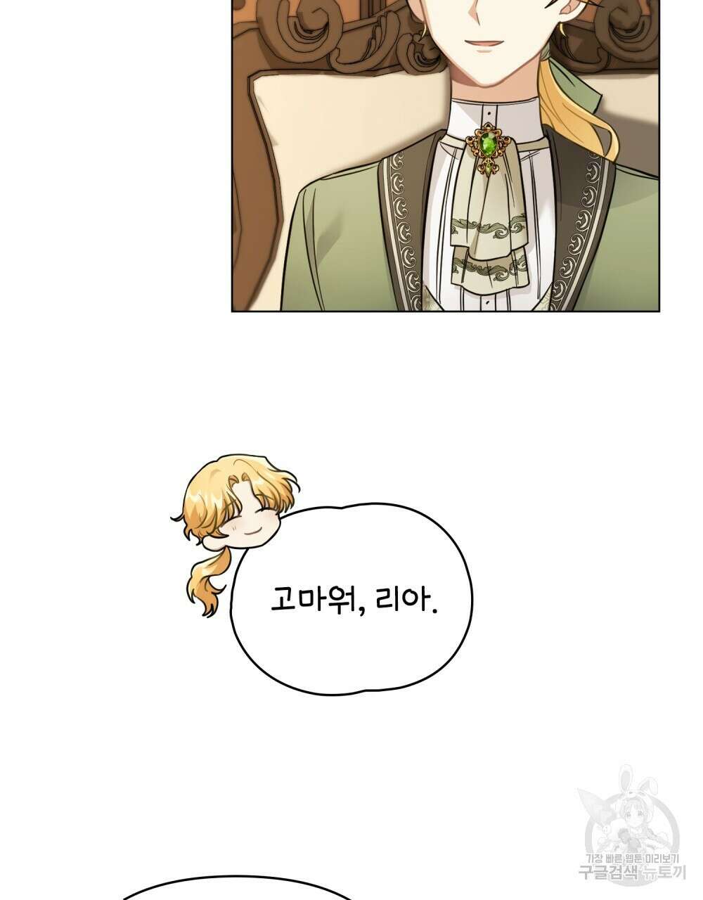 참아주세요, 대공 73화 25