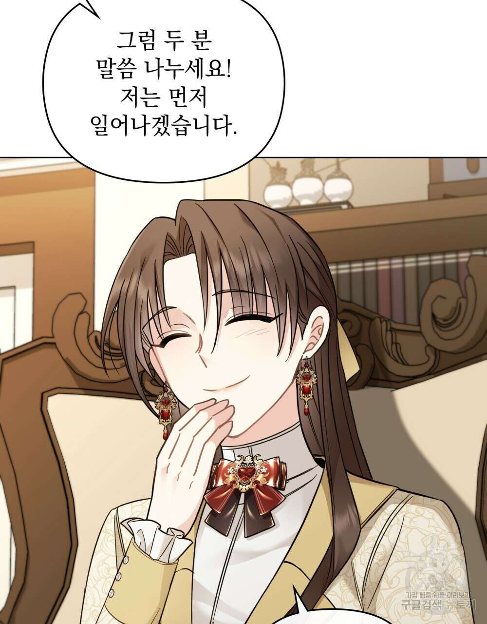 참아주세요, 대공 73화 26