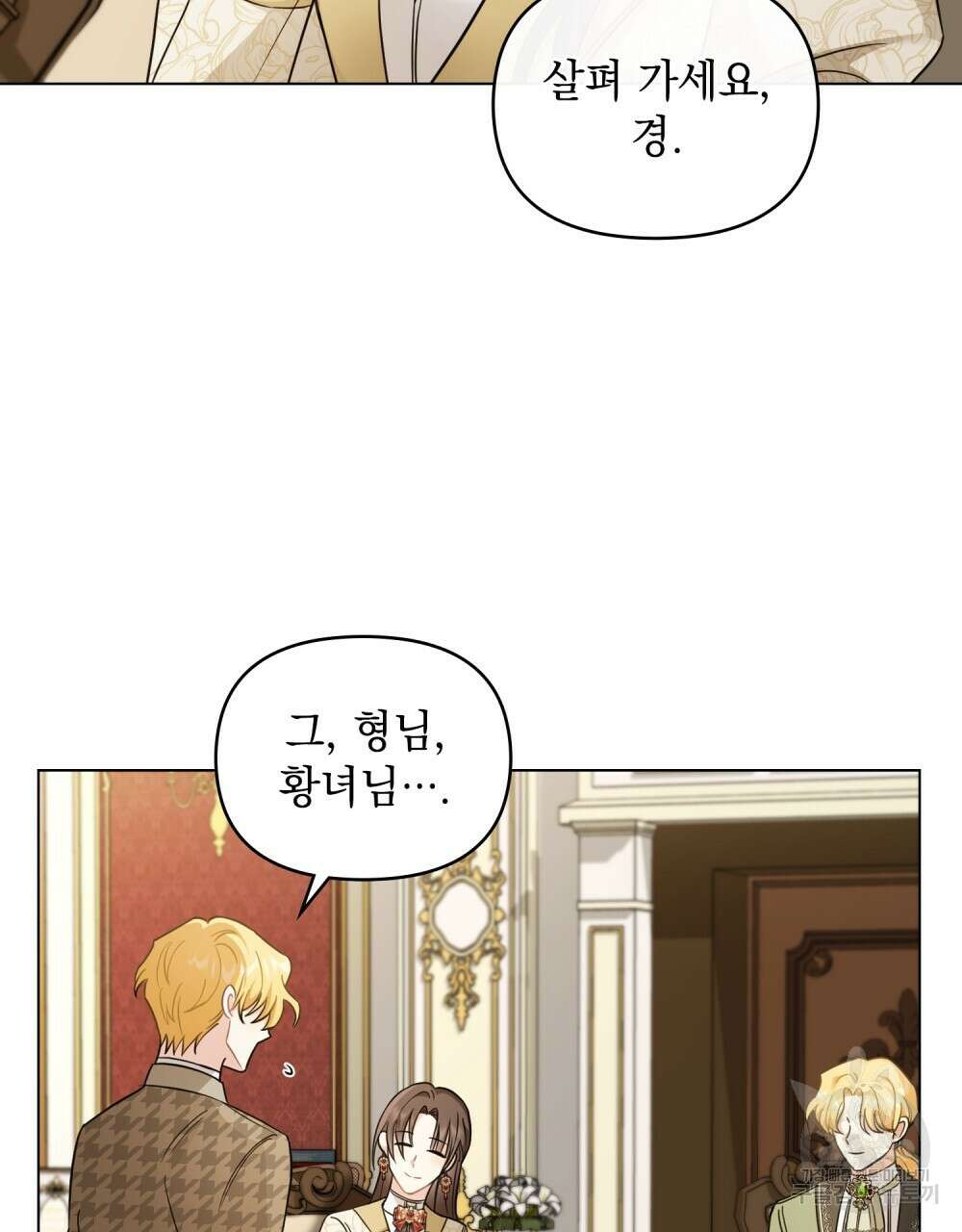 참아주세요, 대공 73화 27