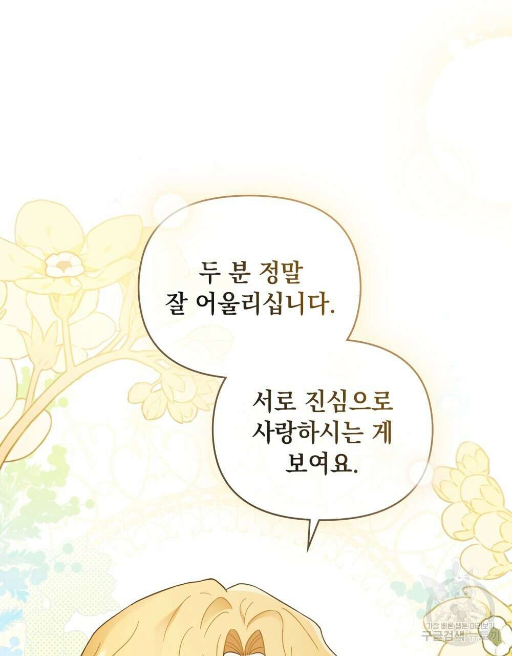 참아주세요, 대공 73화 29