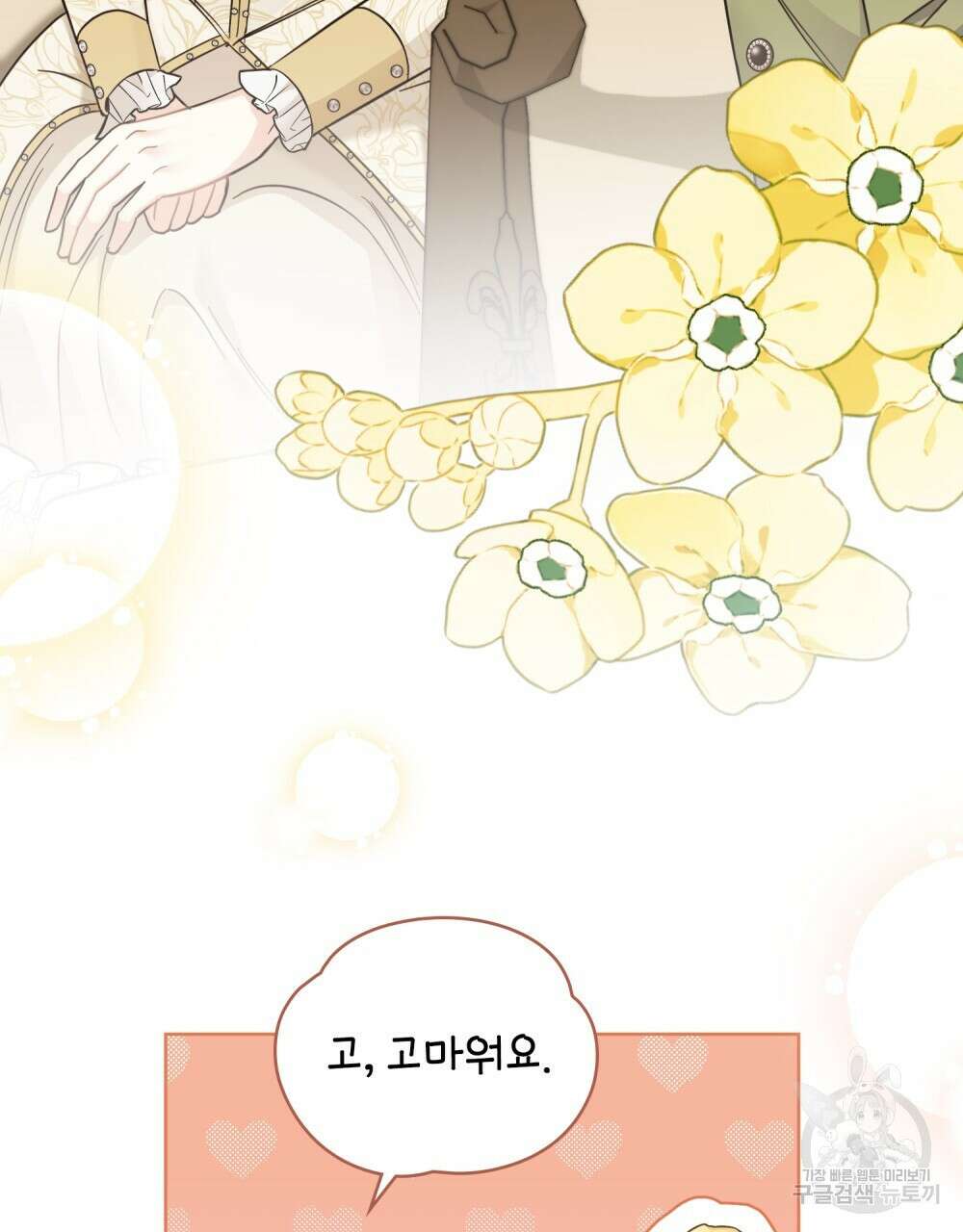 참아주세요, 대공 73화 32