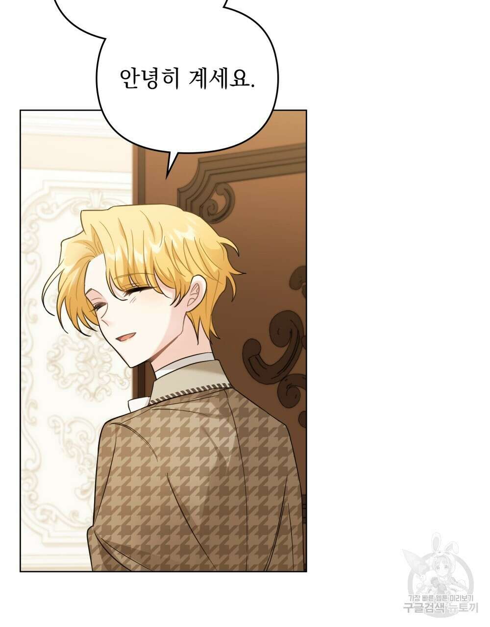 참아주세요, 대공 73화 34