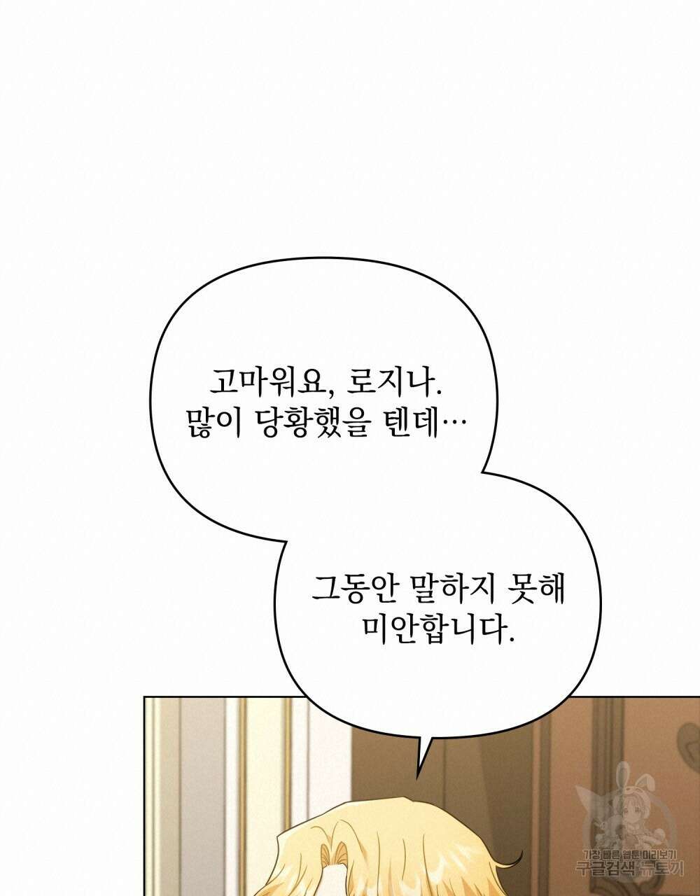 참아주세요, 대공 73화 36