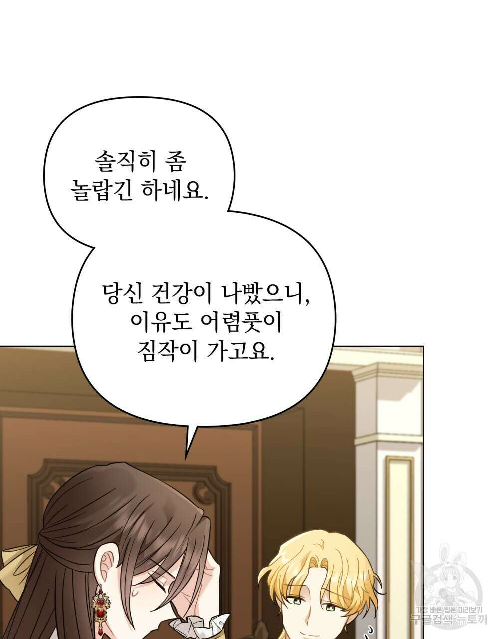 참아주세요, 대공 73화 38