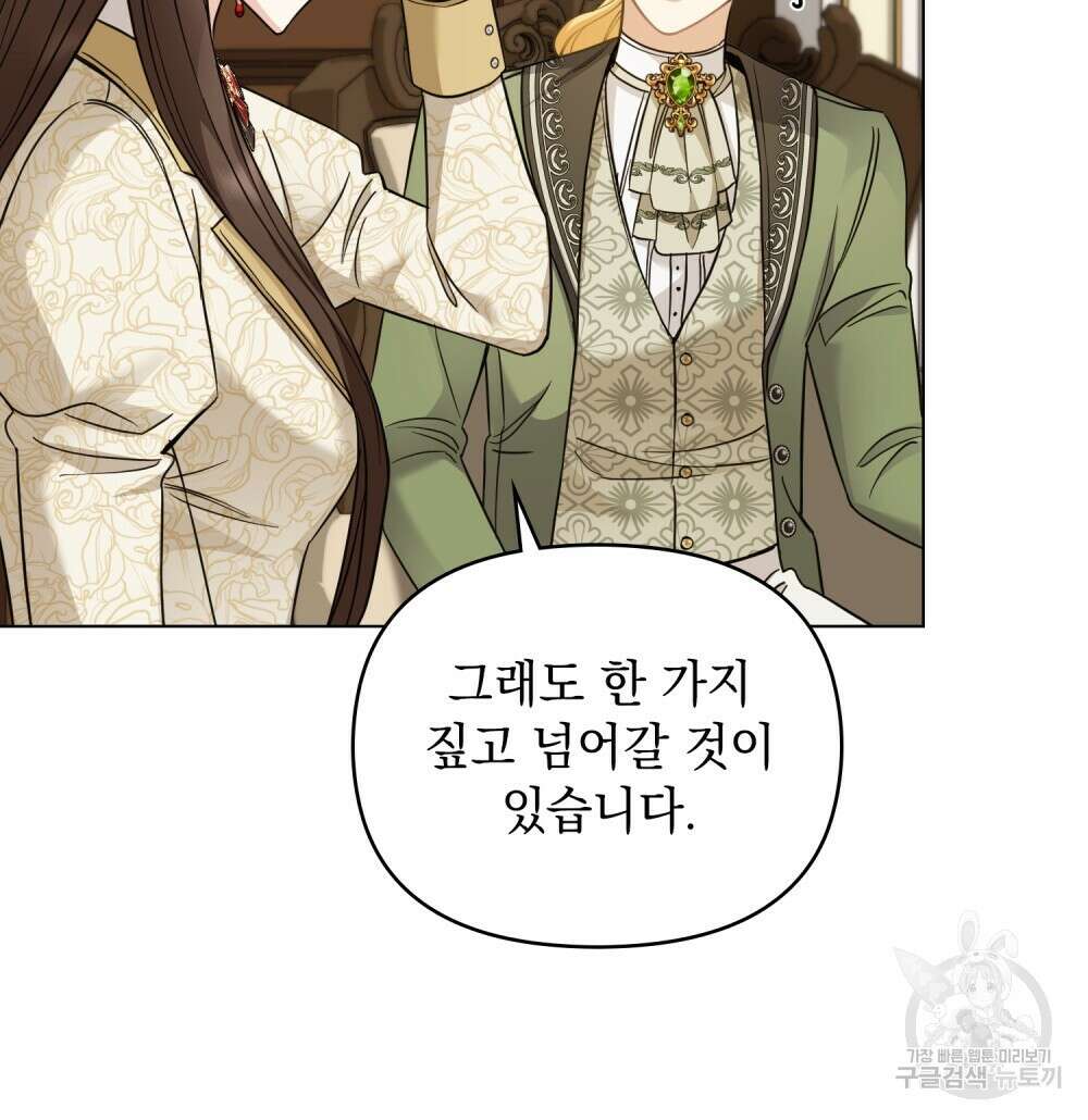 참아주세요, 대공 73화 39