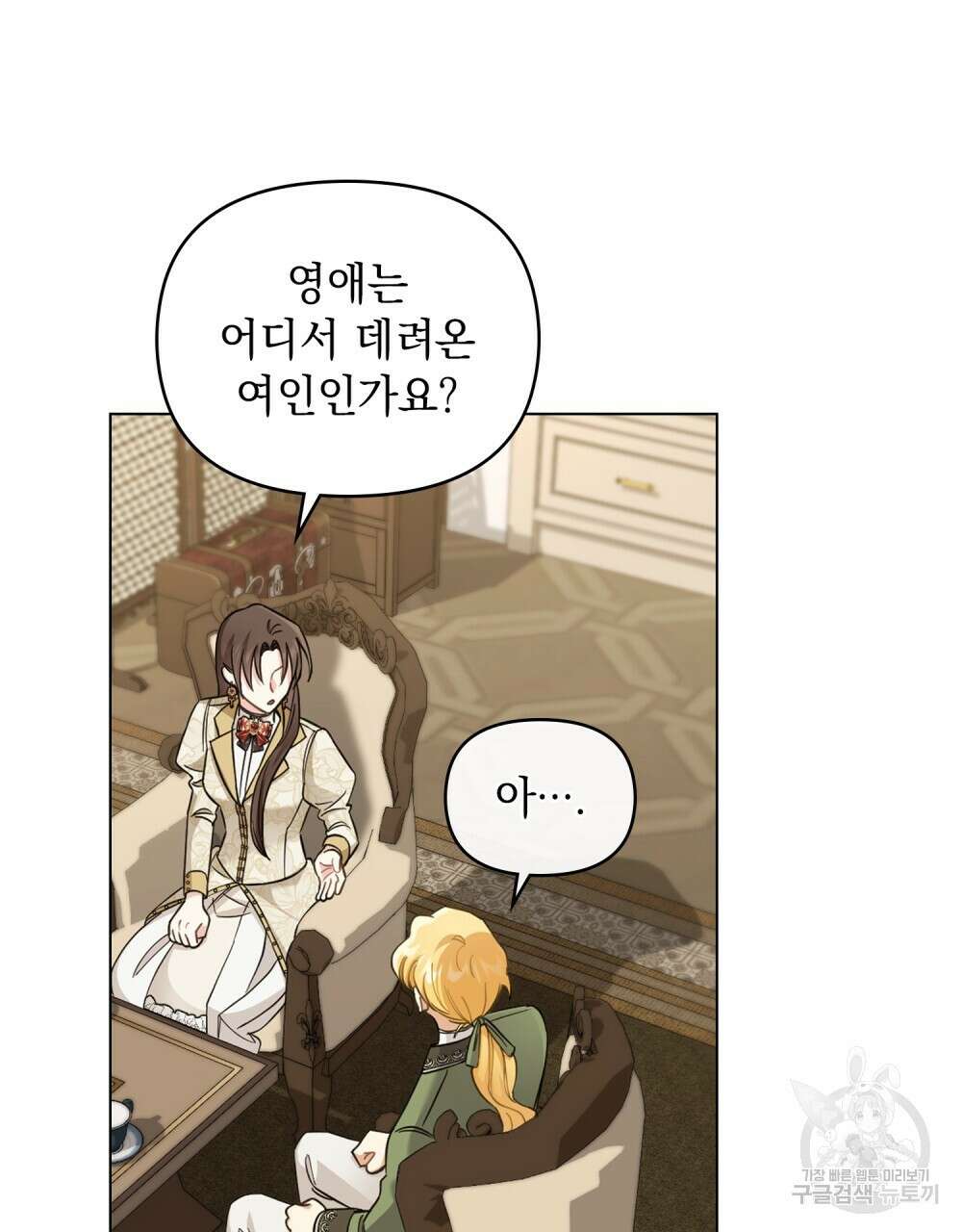 참아주세요, 대공 73화 40