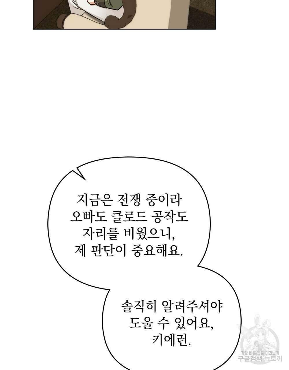 참아주세요, 대공 73화 41