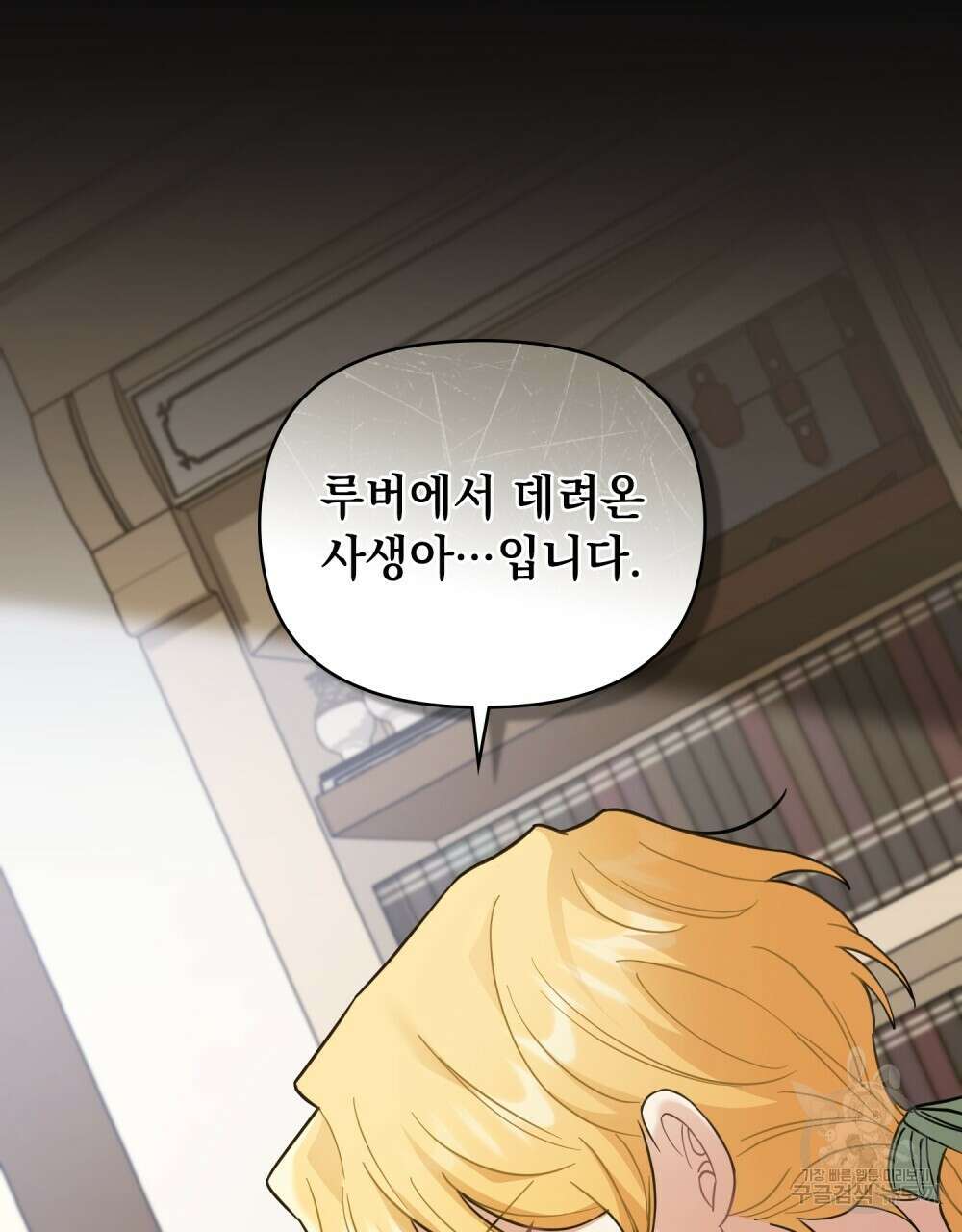 참아주세요, 대공 73화 43