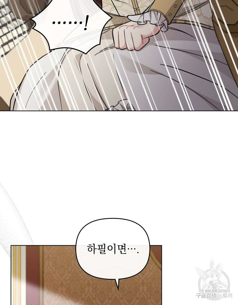 참아주세요, 대공 73화 45