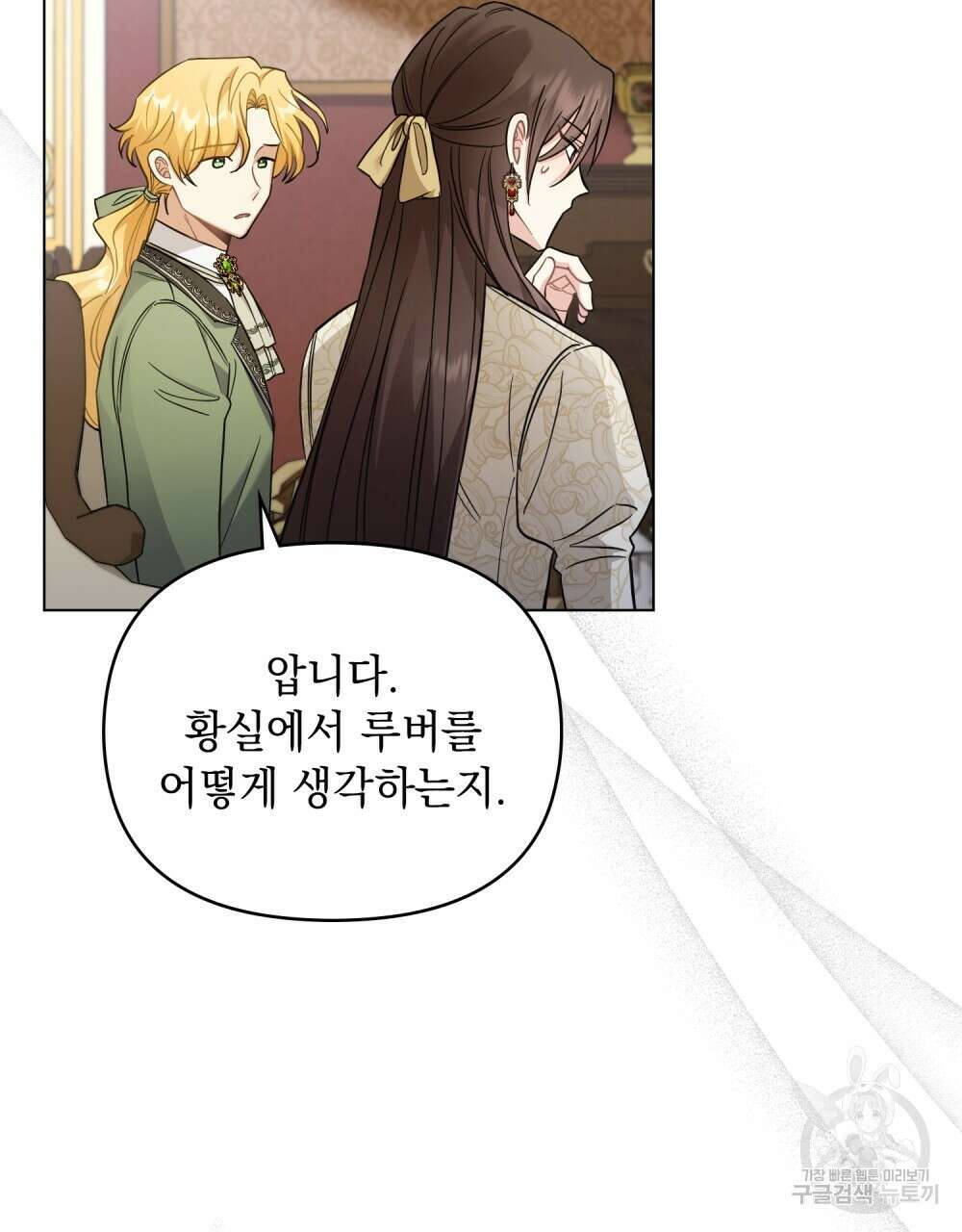 참아주세요, 대공 73화 46