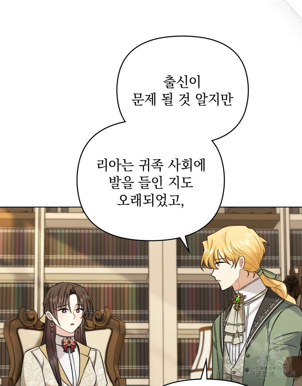 참아주세요, 대공 73화 47