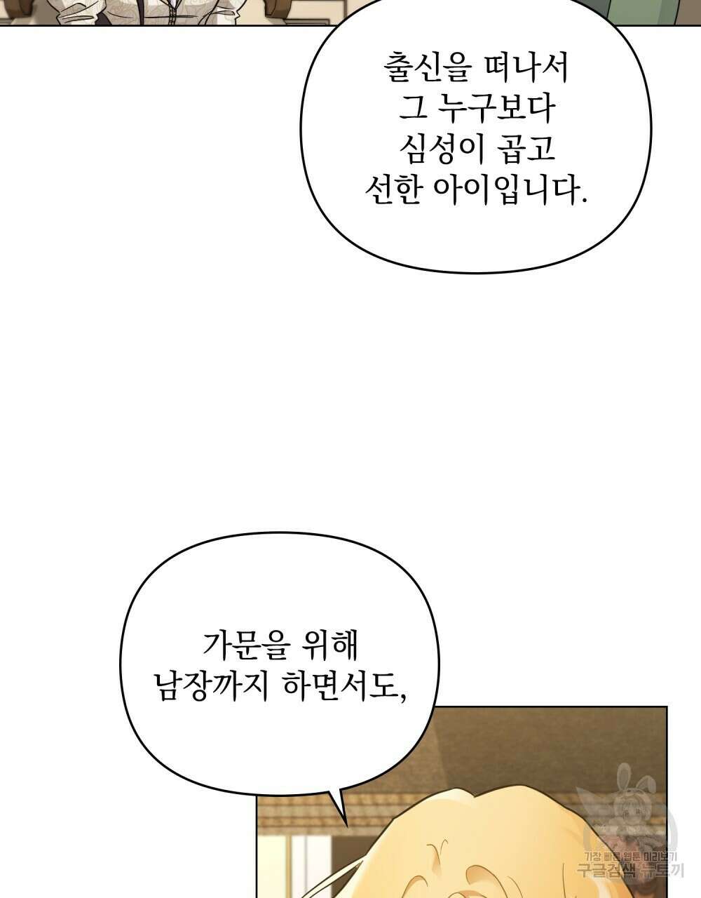 참아주세요, 대공 73화 48