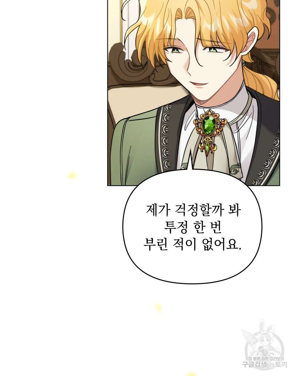 참아주세요, 대공 73화 49