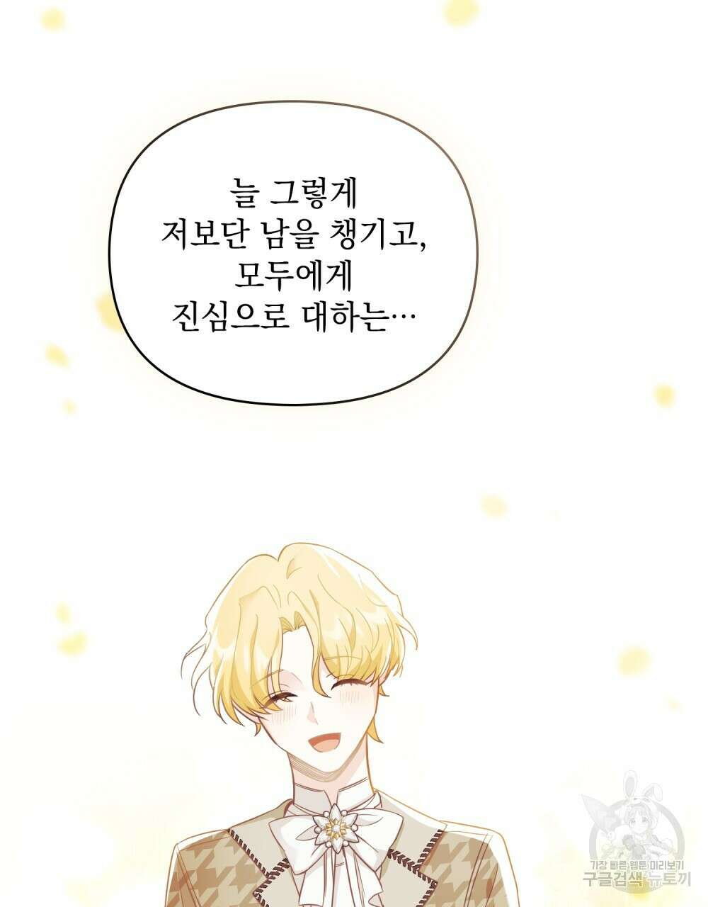 참아주세요, 대공 73화 50