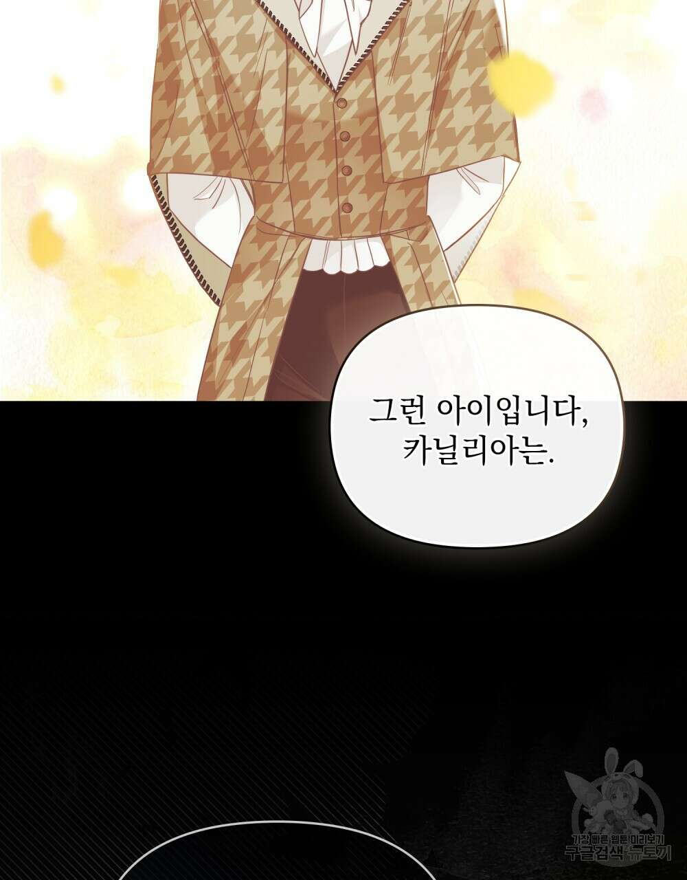 참아주세요, 대공 73화 51