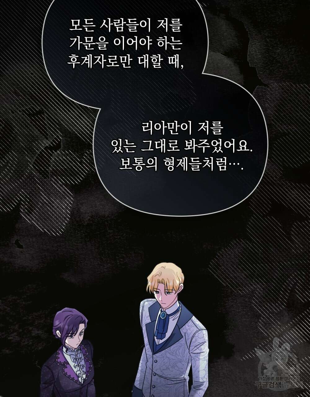 참아주세요, 대공 73화 52