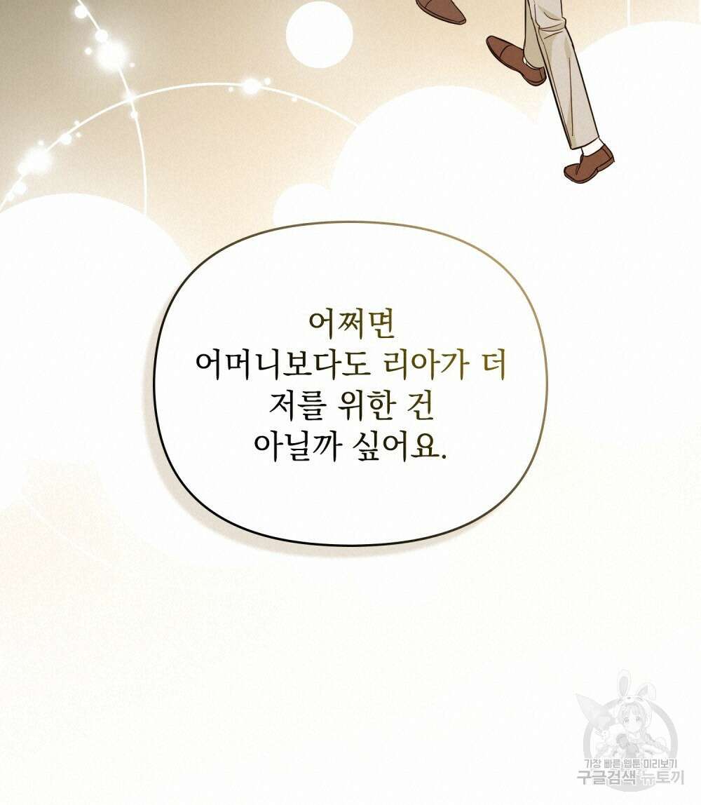 참아주세요, 대공 73화 54