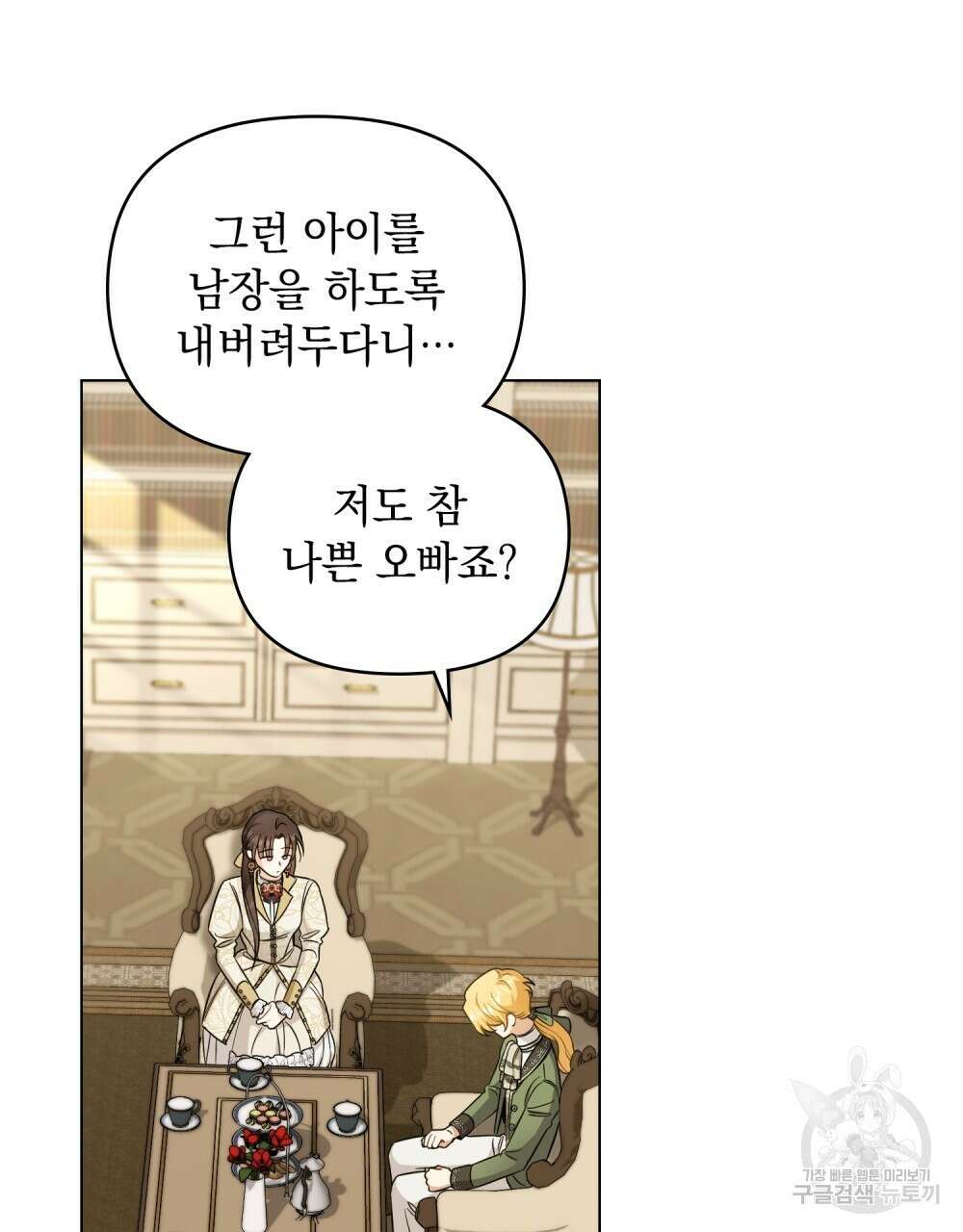 참아주세요, 대공 73화 55