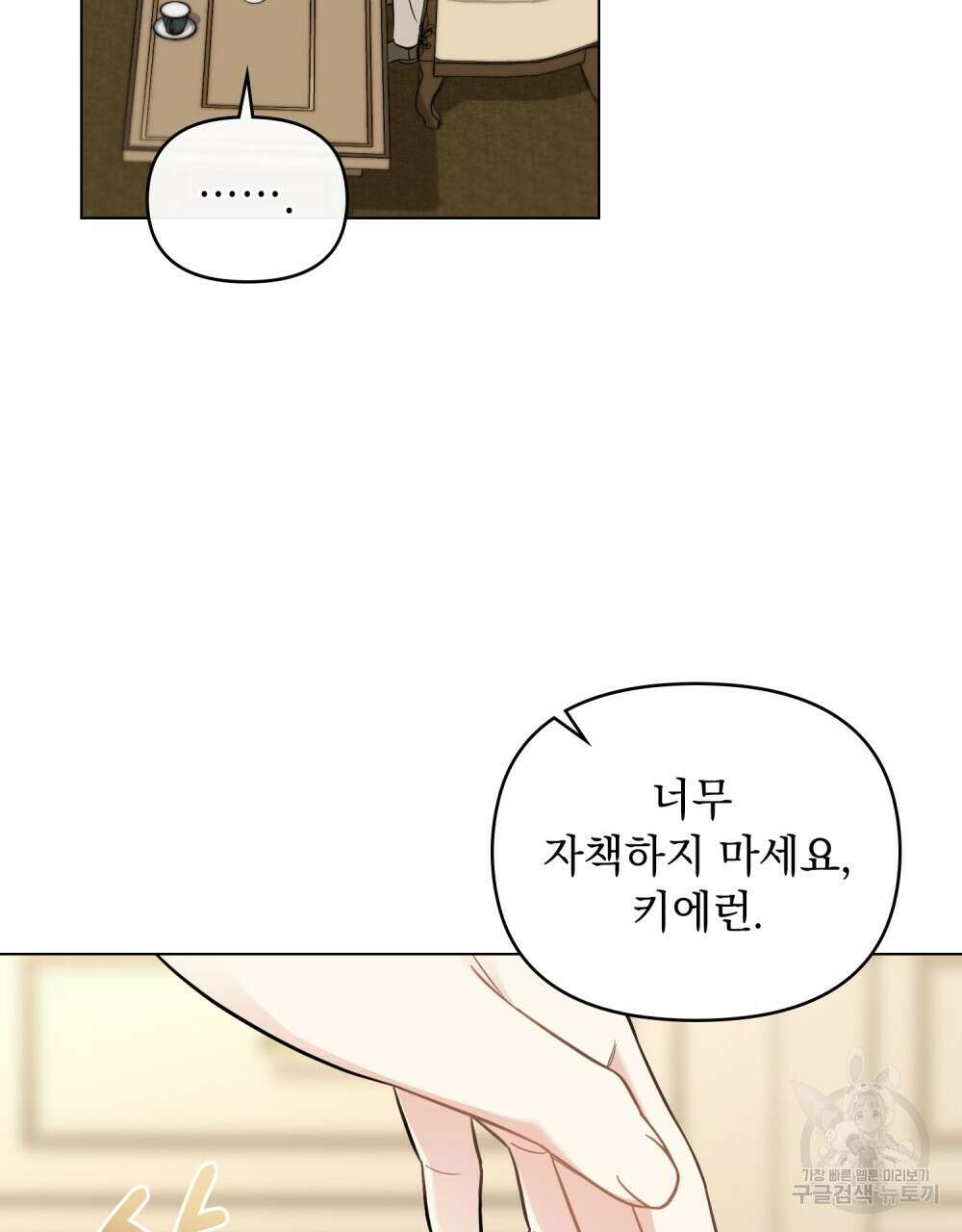 참아주세요, 대공 73화 56