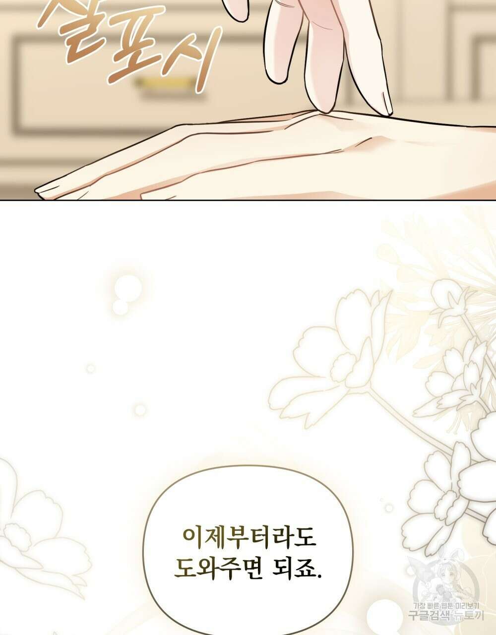 참아주세요, 대공 73화 57